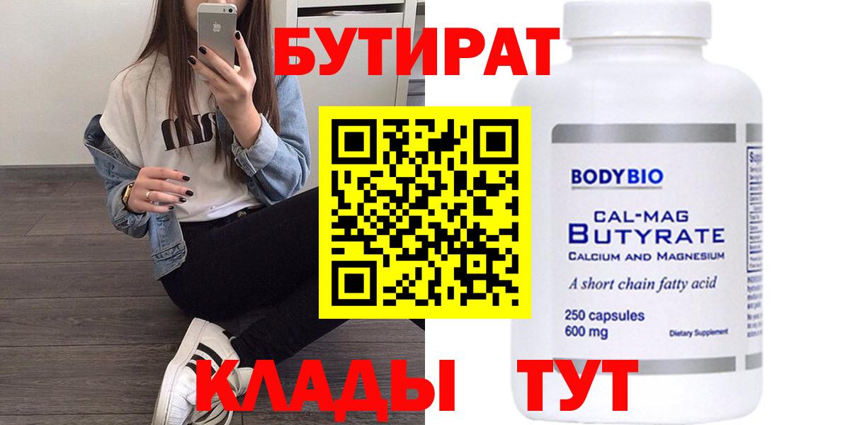 Бутират BDO  Вход с VPN  БУТИРАТ  Кизляр 