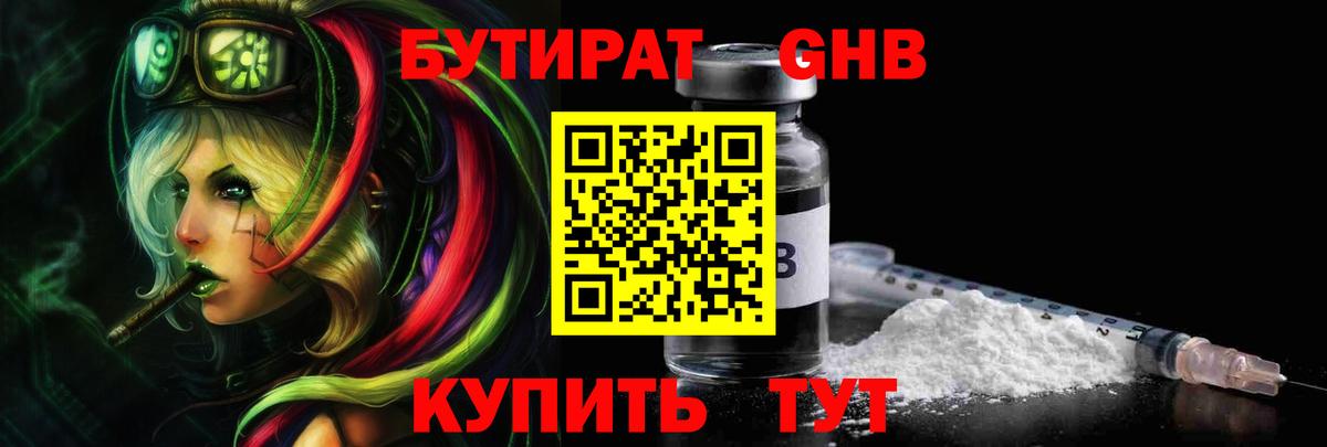 Бутират 99% Кизляр