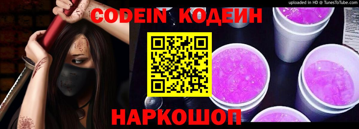 Codein Purple Drank  Codein Purple Drank  Вход с VPN  Кизляр 